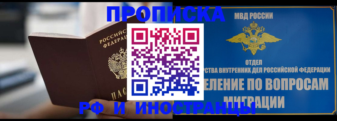 прописка законно в Переславль-Залесском